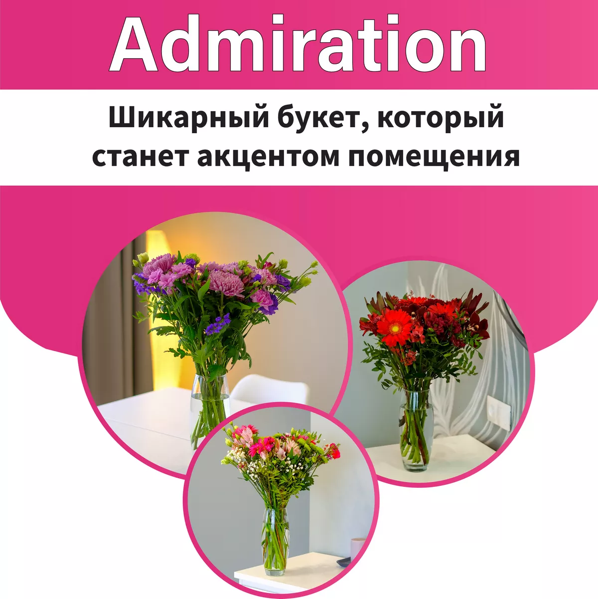 Восхищение